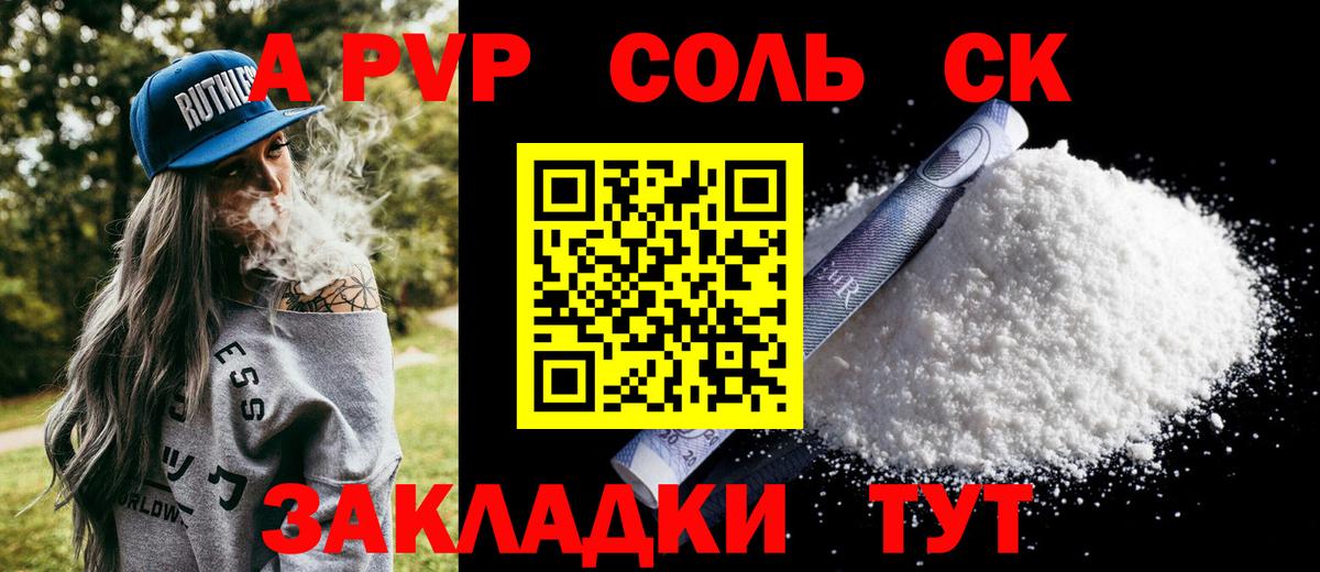 Альфа ПВП кристаллы  A-PVP крисы CK  Вход с VPN  A-PVP СК КРИС  Печора 