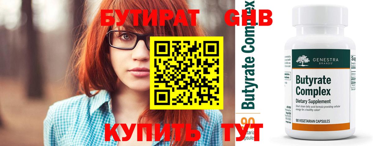 Бутират вода  Вход с VPN  БУТИРАТ  Печора 