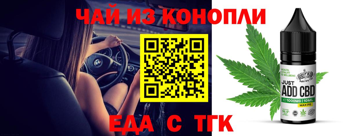 Еда ТГК конопля  Вход с VPN  Печора 