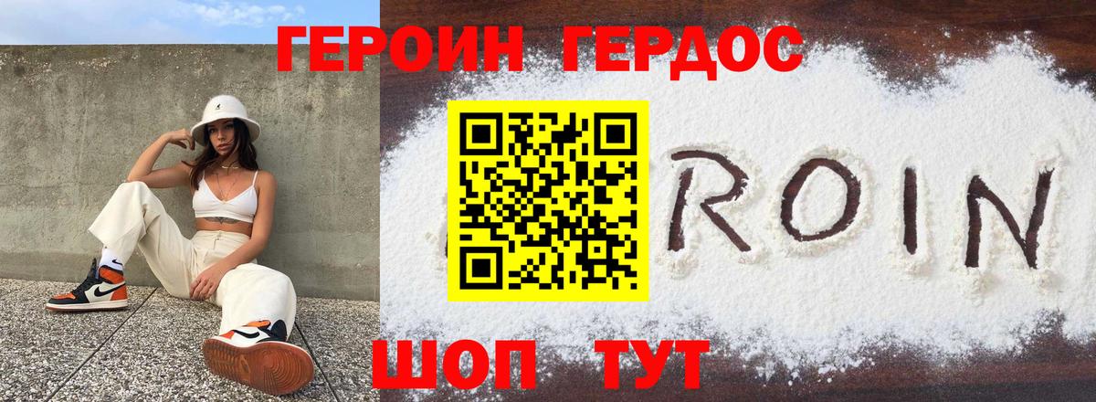 ГЕРОИН герыч Печора